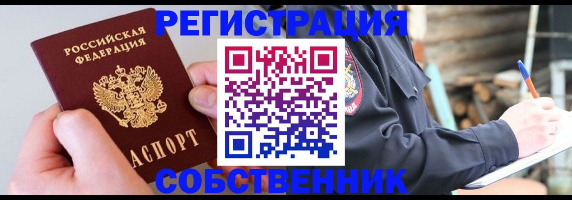 временная регистрация поиск в Владивостоке