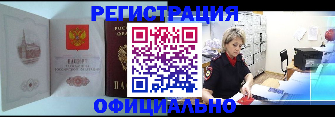 прописка регистрация в Владивостоке